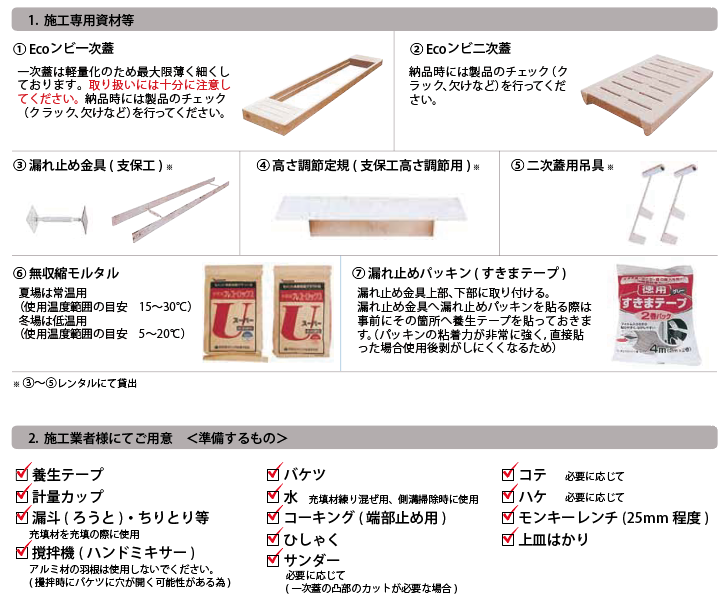 エコンビ工法マニュアル