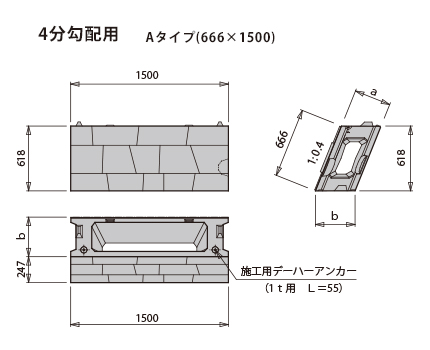 レベロック4分勾配