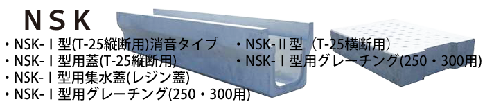 ＮＳＫ